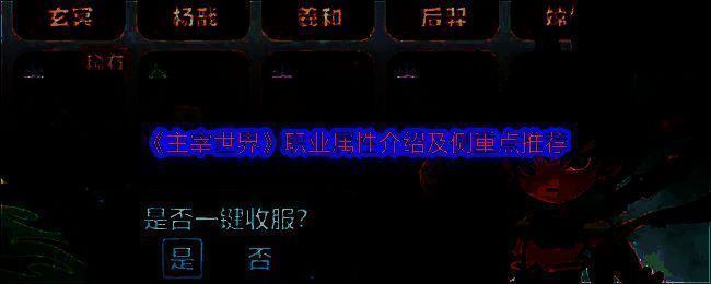 主宰世界相关游戏画面