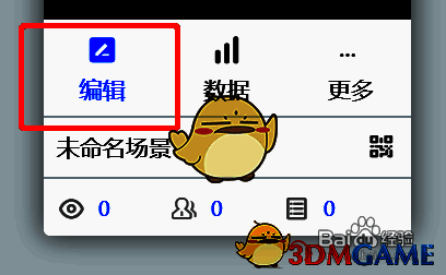 易企秀H5界面点击编辑进入编辑界面的示例图