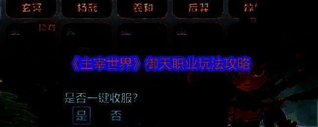 御天职业相关图片