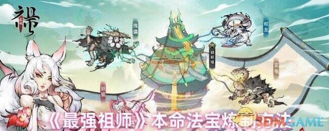 最强祖师游戏画面相关图片