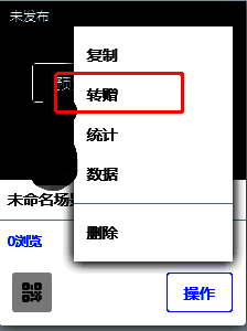 易企秀转赠选项示例图