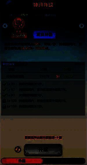 神通升级效果展示图片