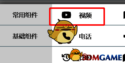 易企秀组件功能里的视频选项图
