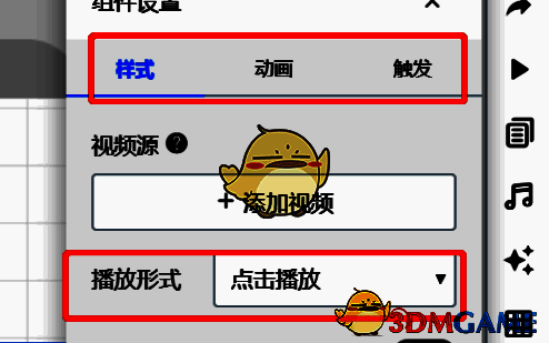 易企秀设置视频播放方式和动画操作图