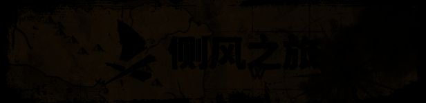 《侧风之旅》游戏画面2