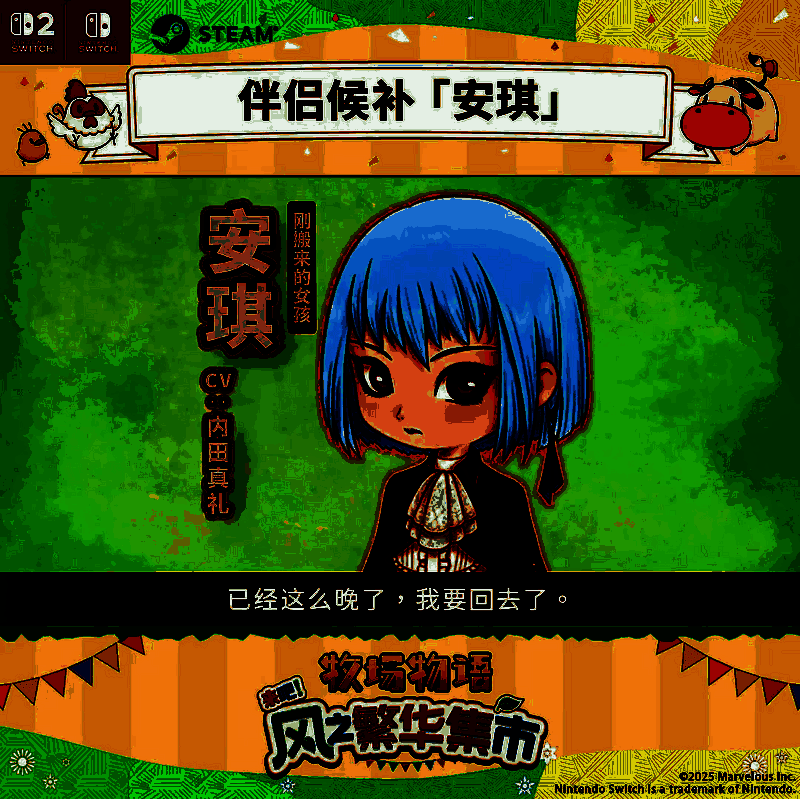 《牧场物语 来吧！风之繁华集市》视频截图1