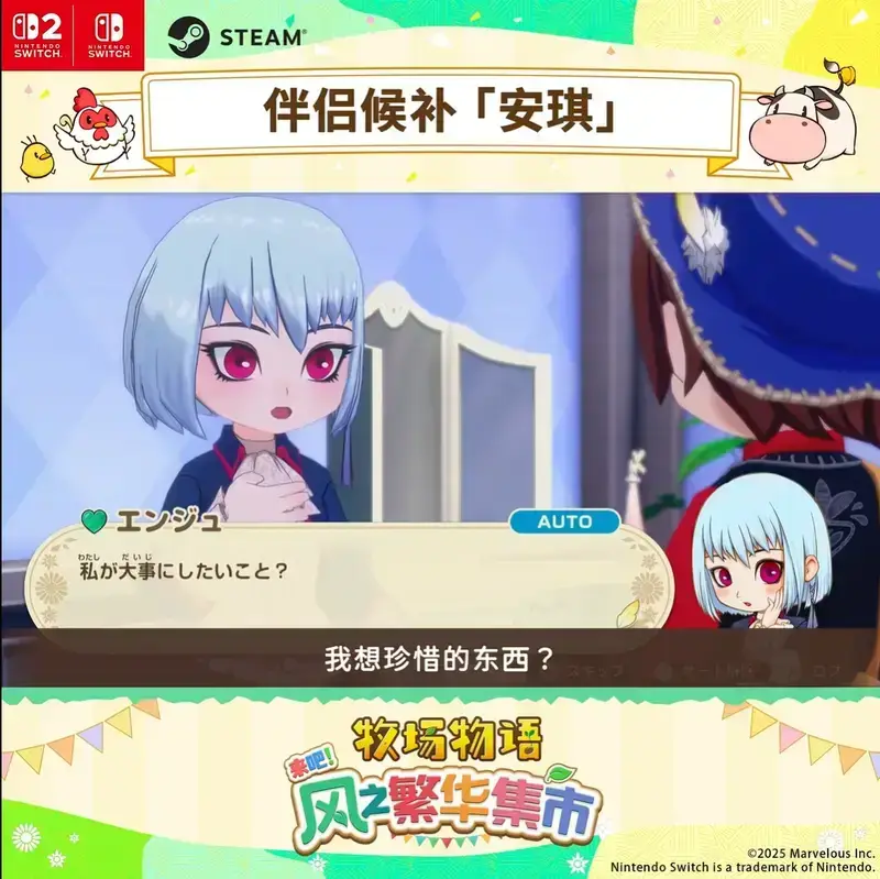 《牧场物语 来吧！风之繁华集市》视频截图5