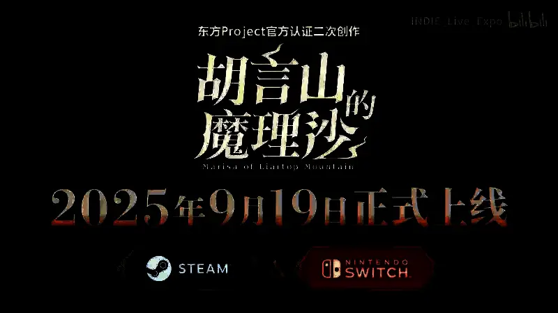 《胡言山的魔理沙》视频截图6