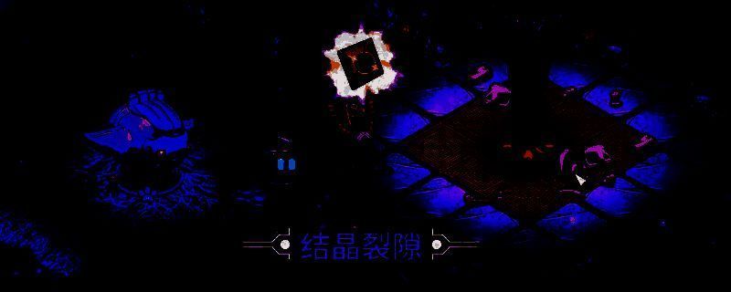 崩溃大陆2结晶裂隙相关游戏画面