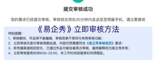 易企秀发布设置页面示例图