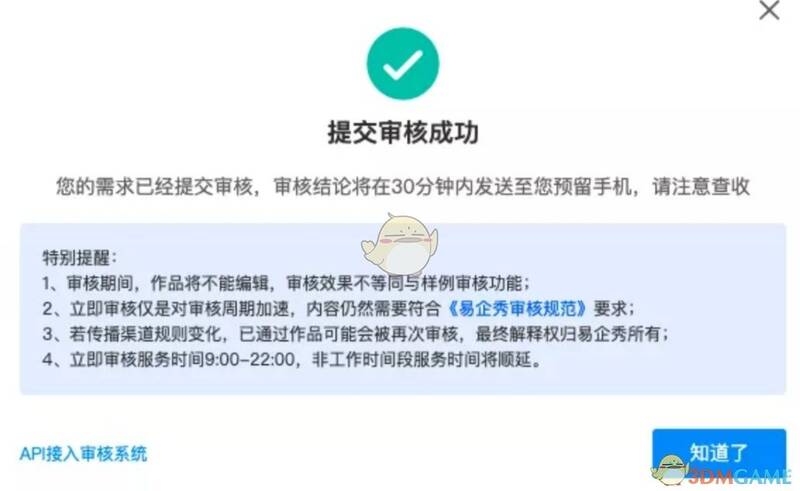 易企秀审核结果页面示例图