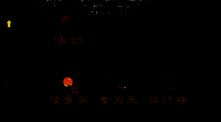 桃源记2相关画面3