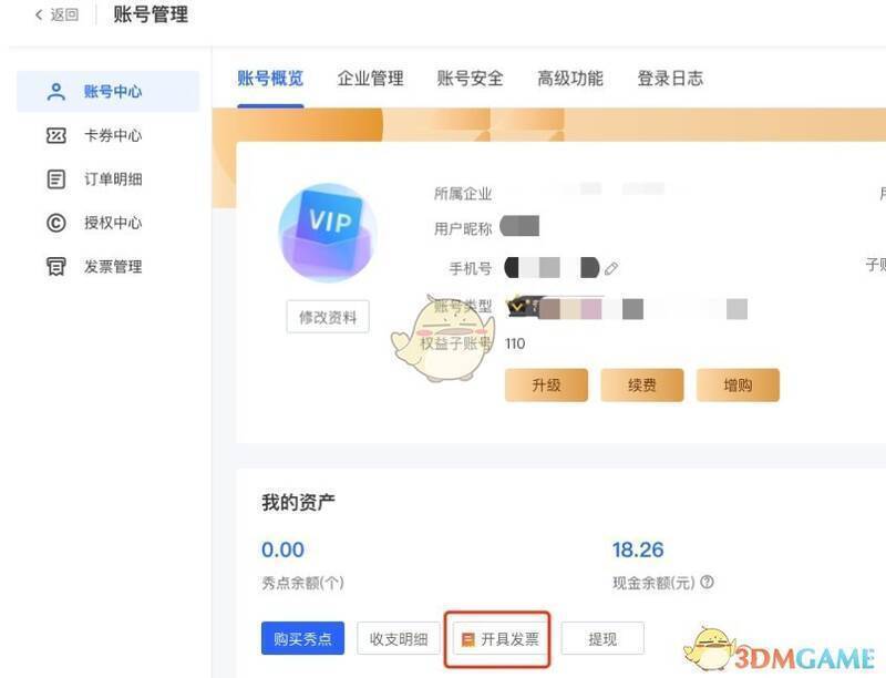 易企秀发票开具详细页面图片