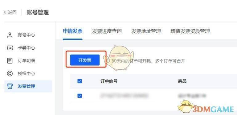 易企秀可开具发票订单列表图片