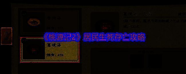 桃源记2游戏画面截图