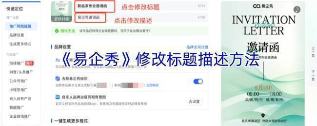 易企秀操作相关图片