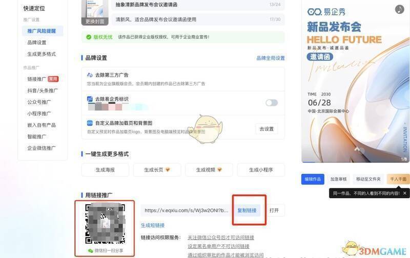 获取易企秀作品链接操作图片
