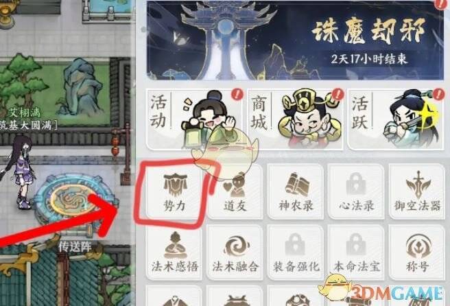 势力选项界面展示