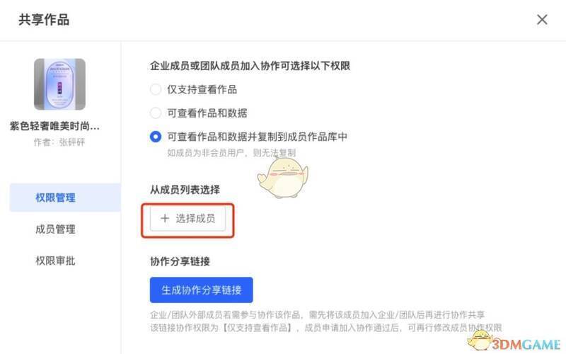 易企秀直接选择成员共享操作步骤图