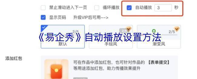 易企秀相关界面图片