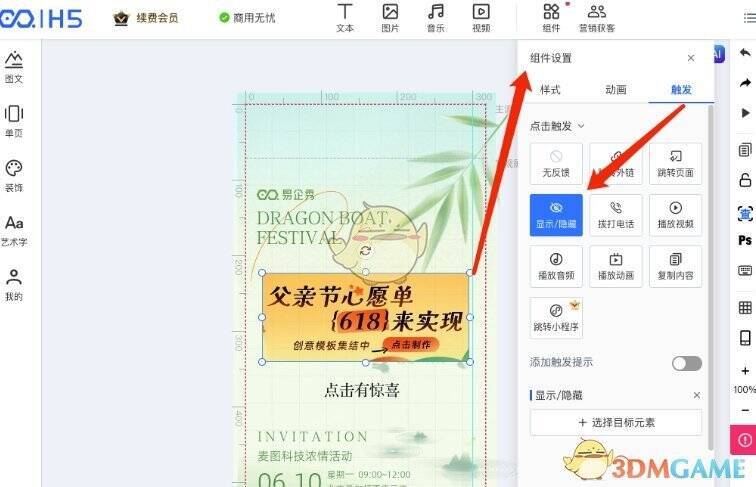 易企秀弹窗编辑操作界面图