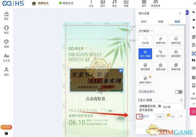 易企秀完成设置界面图
