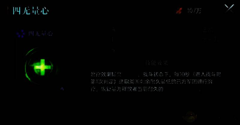 金刚智四无量心技能展示