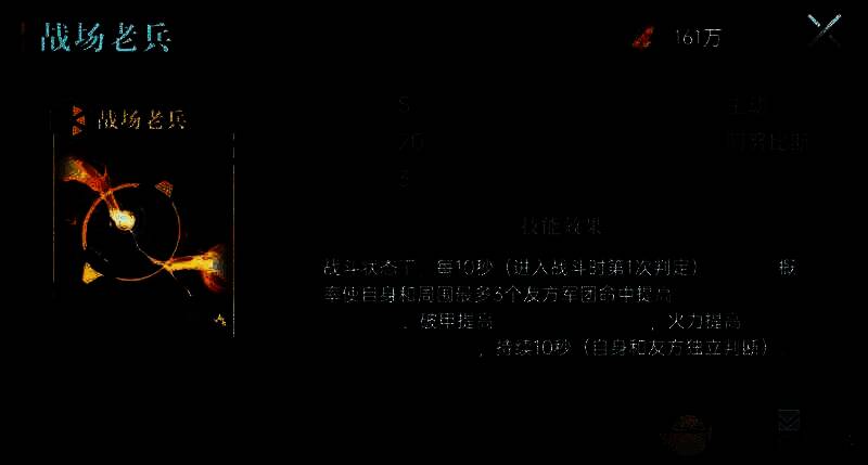 战场老兵技能展示