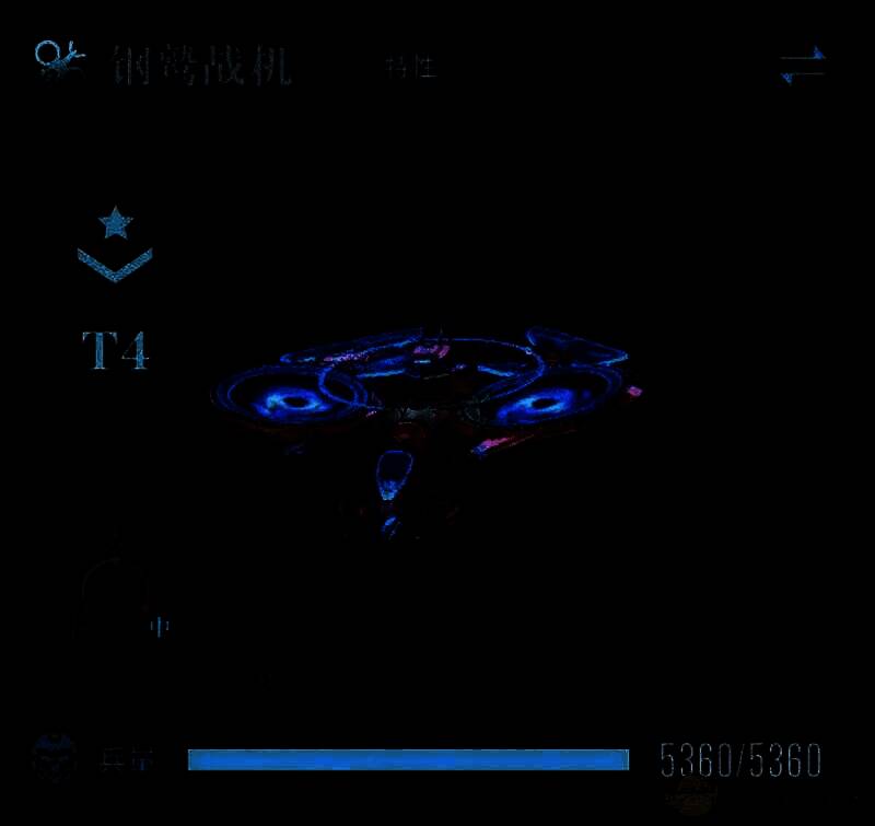 钢鹫战机治疗形态画面