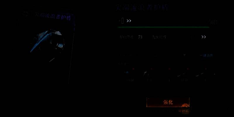 装备强化界面截图