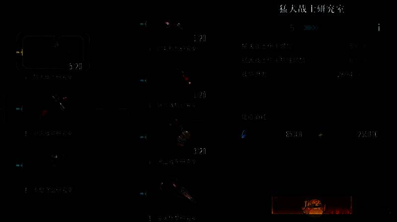 兵种研究室界面截图