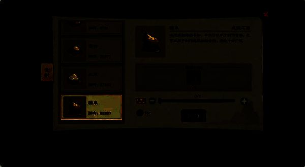 《桃源记2》前期重点缺少材料图片