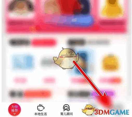 孩子王 APP 首页点击‘我的’示例图