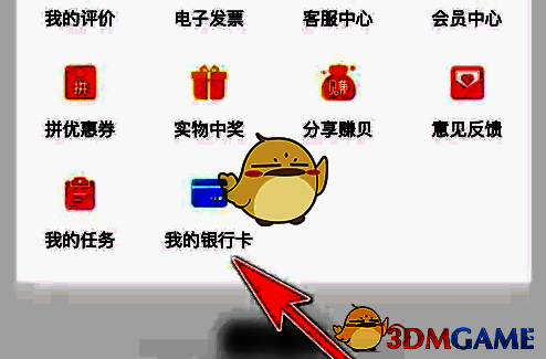 孩子王 APP 打开‘我的银行卡’栏目示例图