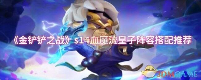 金铲铲之战游戏画面