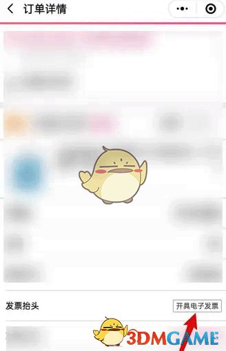 孩子王小程序开具电子发票页面截图