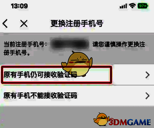 点击孩子王 APP 原有手机仍可接收验证码的页面图