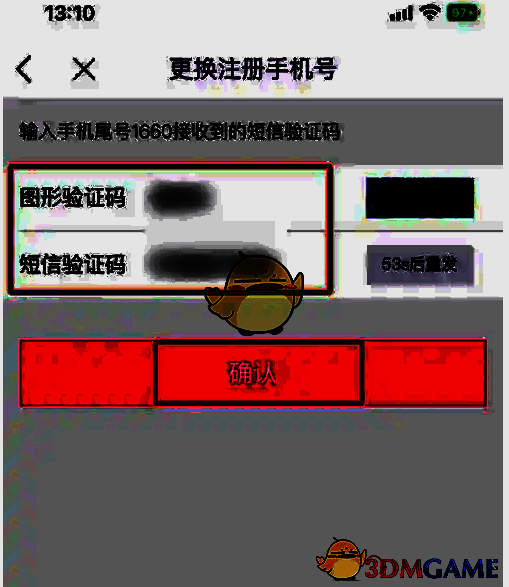 输入孩子王 APP 短信验证码并点击确认的页面图