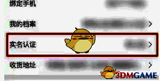 找到孩子王 APP 实名认证选项的页面截图