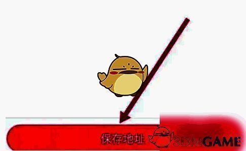 输入信息并保存地址界面