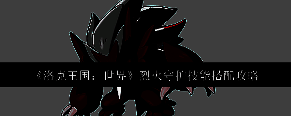 烈火守护相关图片1