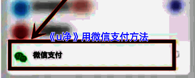 U净APP相关页面示例