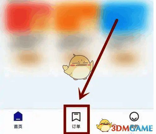 点击订单选项页面示例