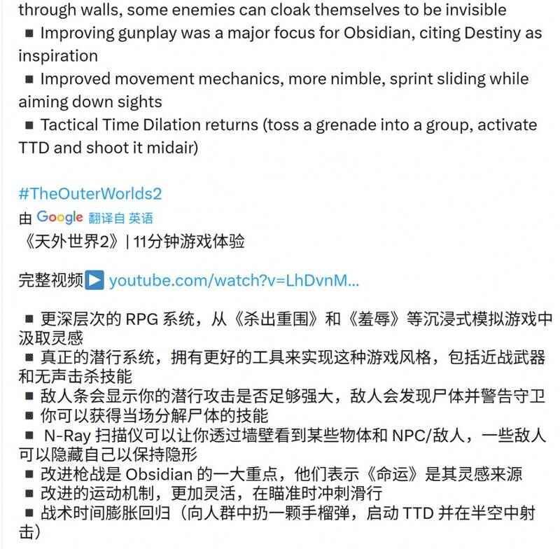 《天外世界2》游戏画面相关图片1