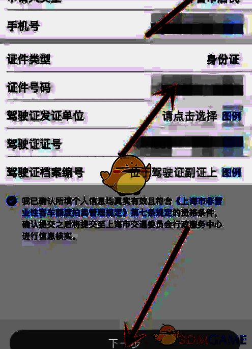 个人详细信息填写及申请处理界面图