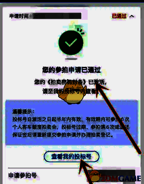 国拍APP购买标书获取投标号界面图