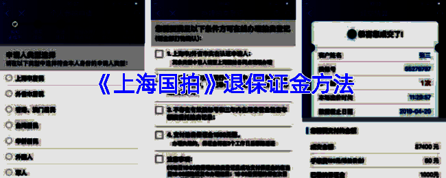 退保证金相关界面示例图1