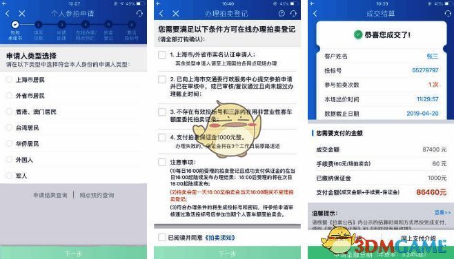 退保证金相关界面示例图2