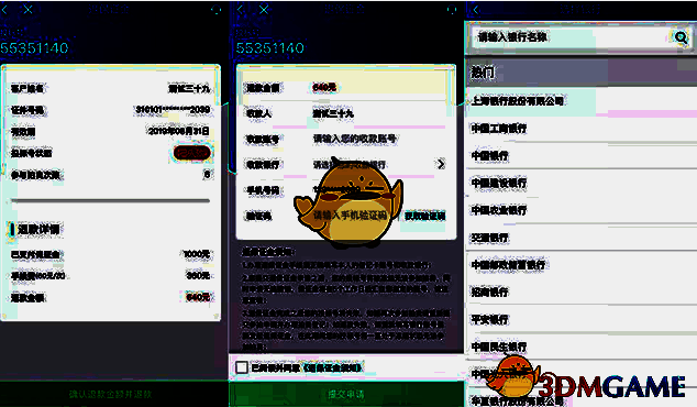 退款界面输入信息示例图
