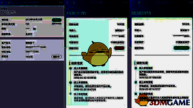 查看退款进度示例图